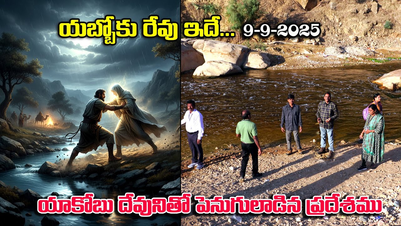 #యబ్బోకు రేవు ఇదే #The River Jabbok  #HolyLand Tour #Bro Benhur babu #Benhurbabu videos