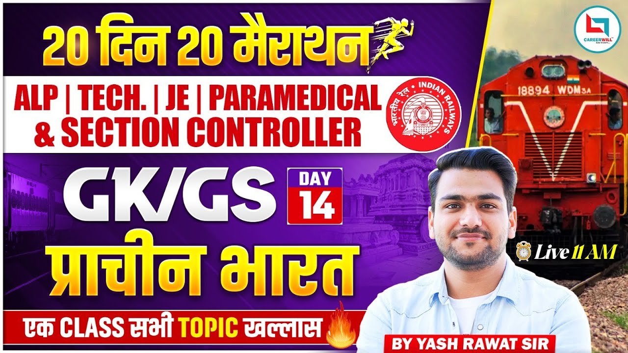 Railway Exam 2026 | GK/GS प्राचीन भारत One Shot Class | GK GS Railway RRB GK GS Complete Class