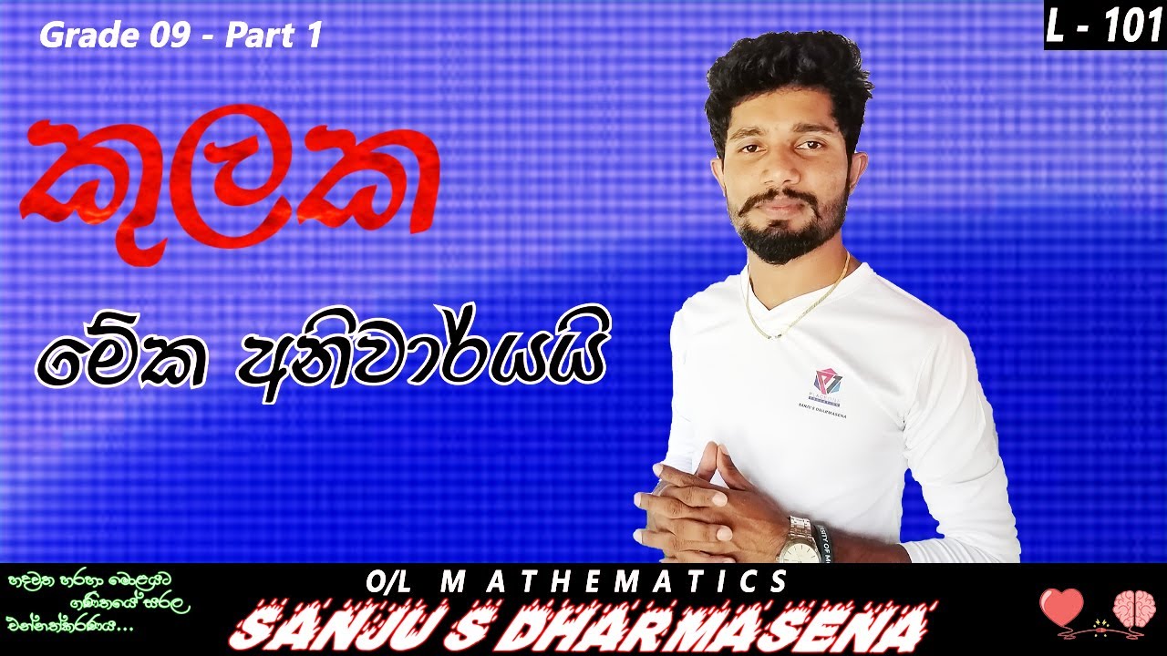 Kulaka part 1 | Grade 09 | Sets | කුලක