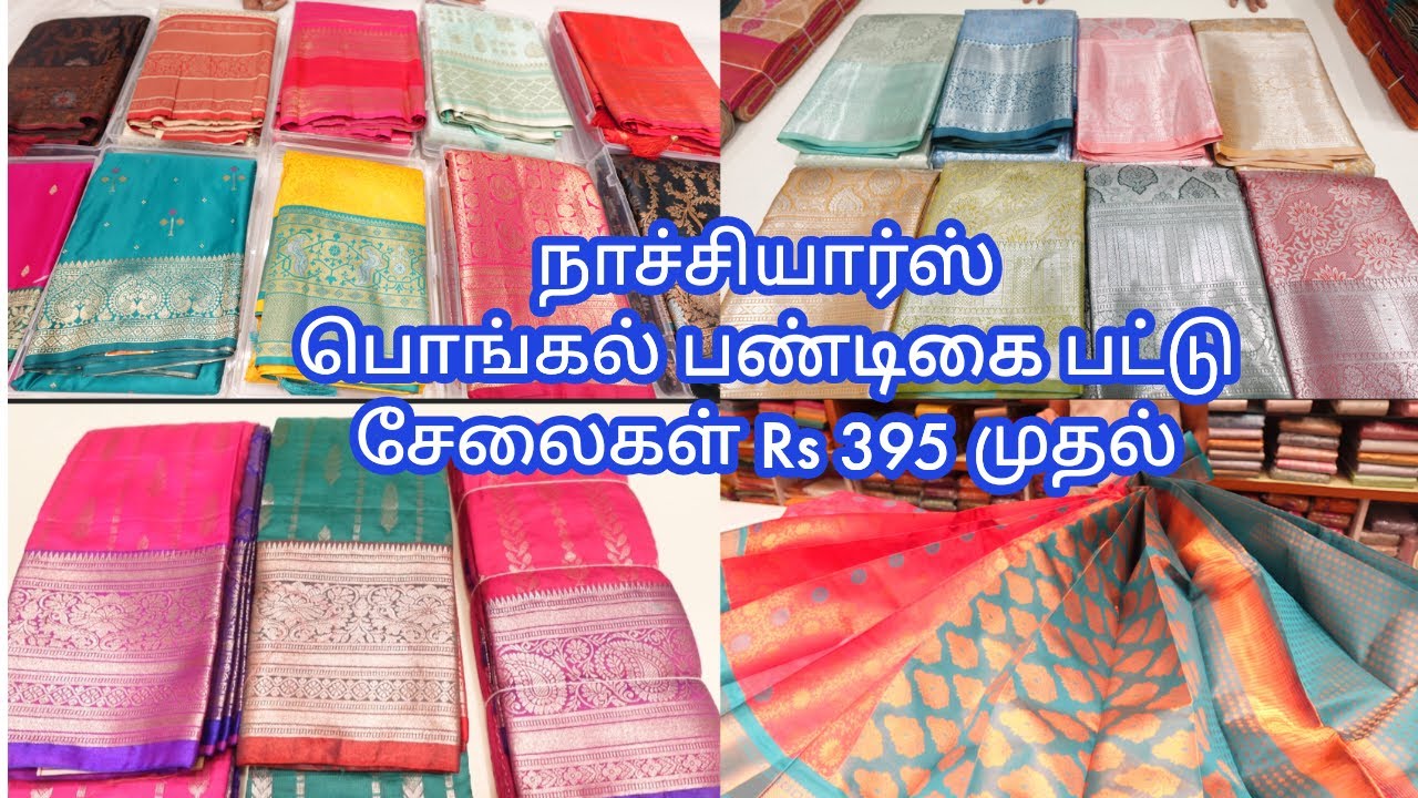 Naachiyaars பொங்கல் பண்டிகை பட்டு சேலைகள் Rs 395 முதல்