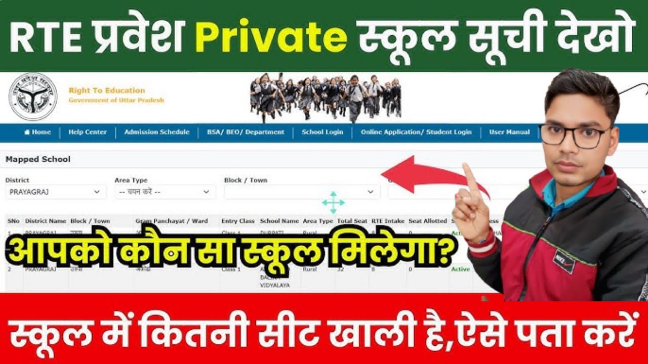 UP RTE Admission Online Form 2026-27 Date| RTE School List Kaise check kare | RTE Mapped school list