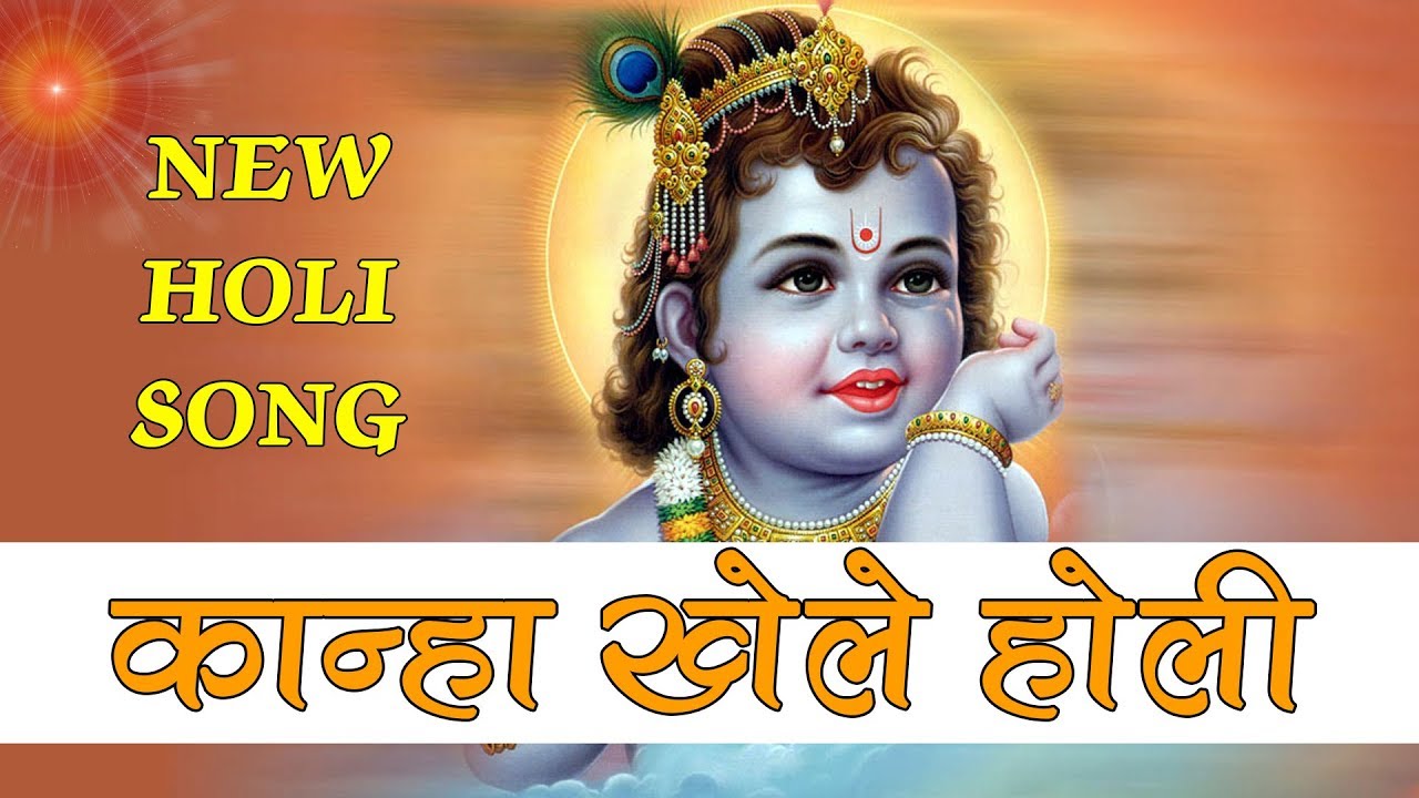 Kanha Khele Holi | Brahmakumaris New Holi Song | BK Holi Songs |