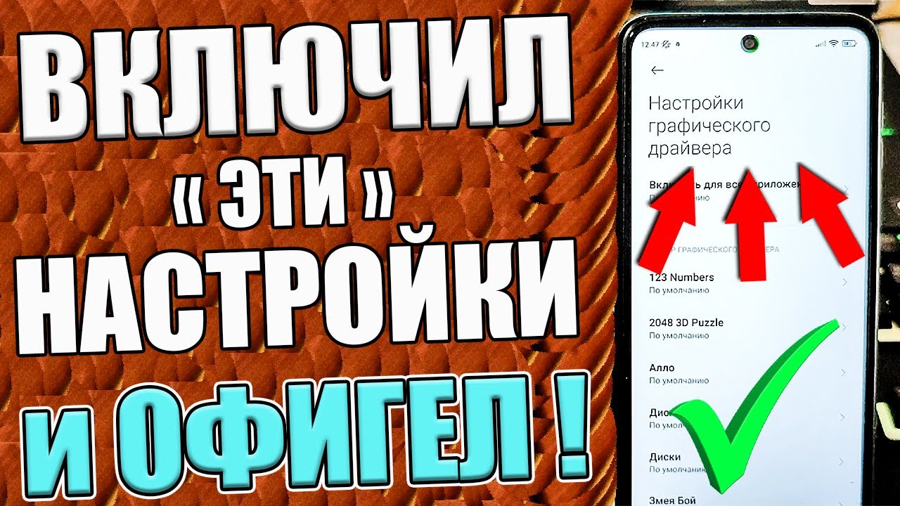 ЭТИ НАСТРОЙКИ ИЩУТ ВСЕ ! ТВОЙ СМАРТФОН ПЕРЕСТАНЕТ ЛАГАТЬ и ТОРМОЗИТЬ !Как СДЕЛАТЬ чтобы ЛЕТАЛ !✅💥