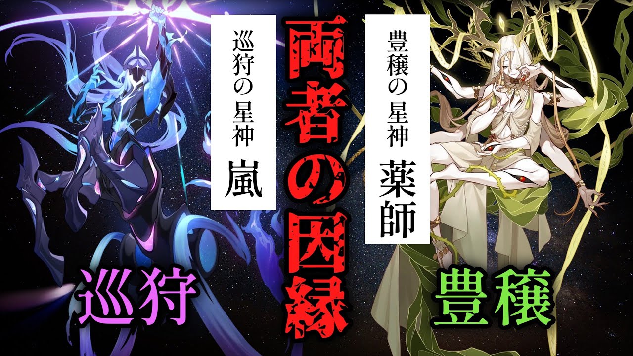 【崩壊スターレイル】巡狩と豊穣の因縁について解説。なぜ嵐は豊穣の民を狩り続けるのか？【スターレイル考察】