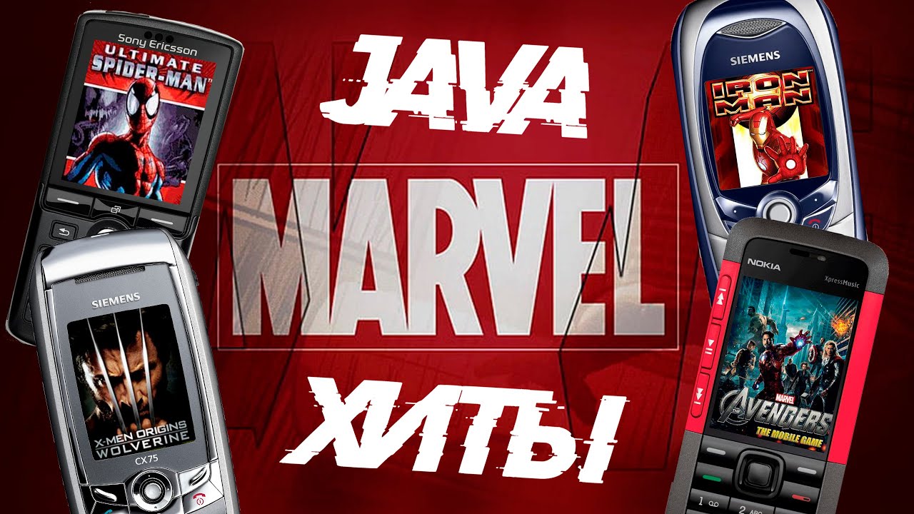 МОБИЛЬНЫЕ ИГРЫ JAVA - Marvel