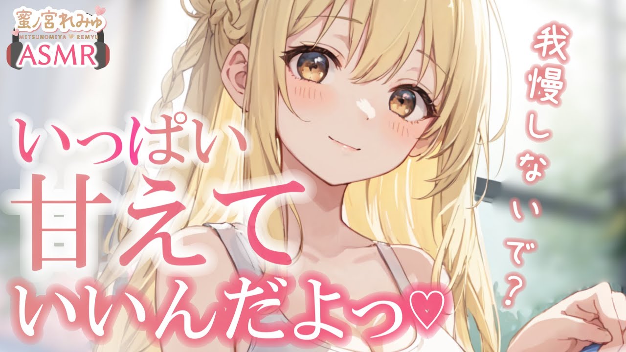 【年上】甘えたいのを隠していたのがバレてめちゃくちゃ可愛がられる【甘々｜男性向けシチュエーションボイス｜ロールプレイ】