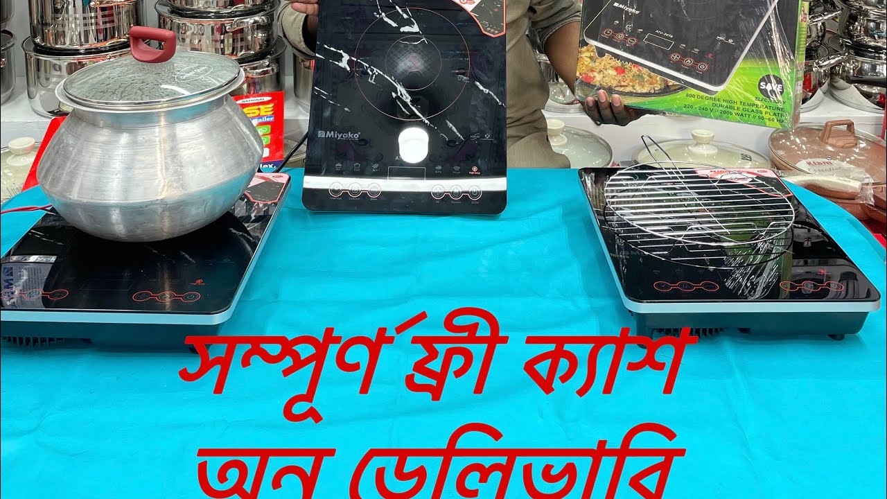 মিয়াকো ইনফ্রারেড চুলা Miyako infrared cooker #offer #electronic #stove 📞01345896064 / 📞01608244848