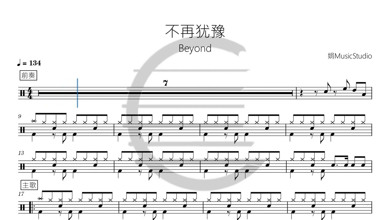 Beyond   不再犹豫鼓谱drum scoreドラム楽譜