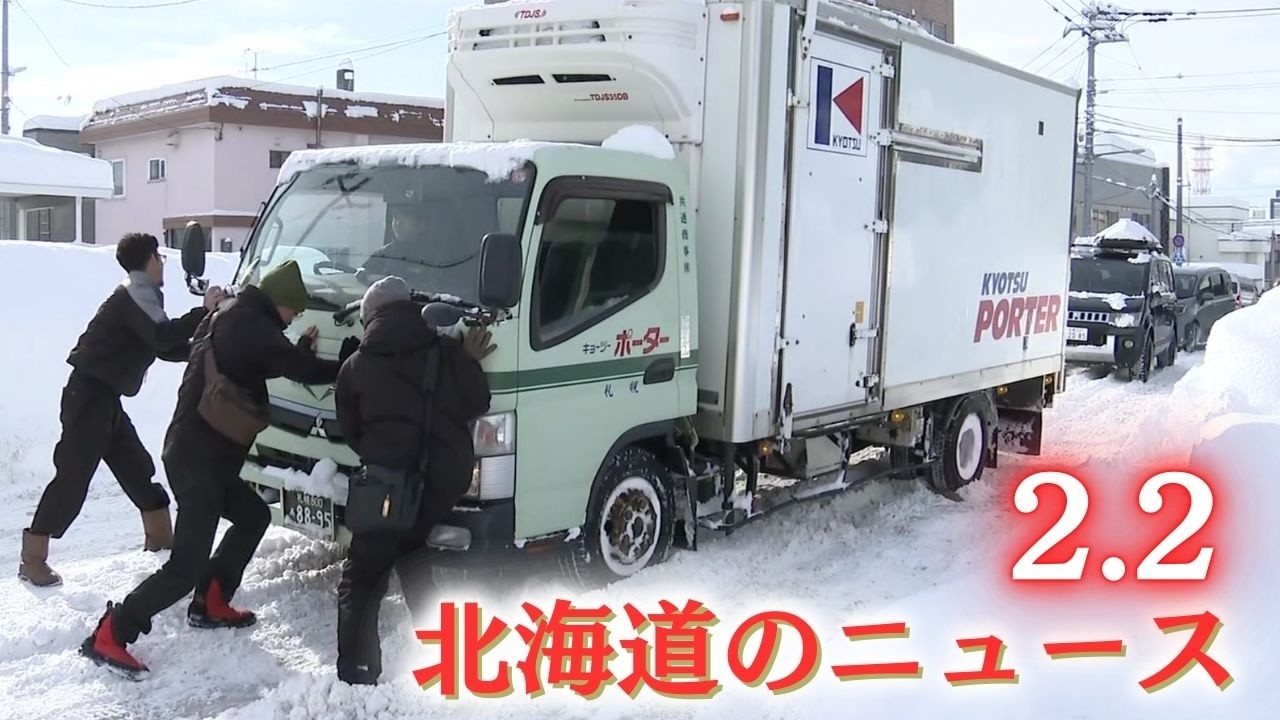 2月2日(月)北海道#夜のニュース