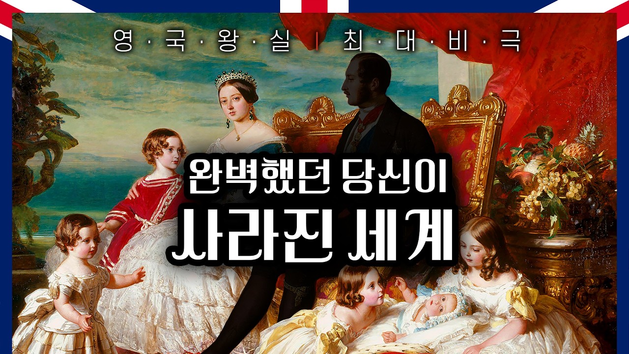 빅토리아 여왕이 아들을 평생 증오한 이유