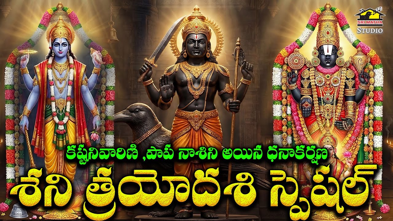 Shani Trayodashi Special Devotionals | Sri Shanishwara Swamy, Sri Venkateshwara & Sri Vishnu Songs