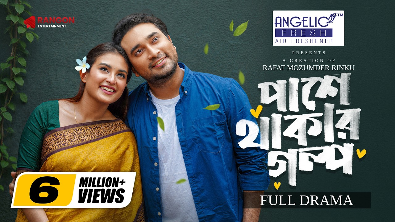 Pashe Thakar Golpo | পাশে থাকার গল্প | Jovan | Totini | FULL NATOK | New Bangla Natok 2026