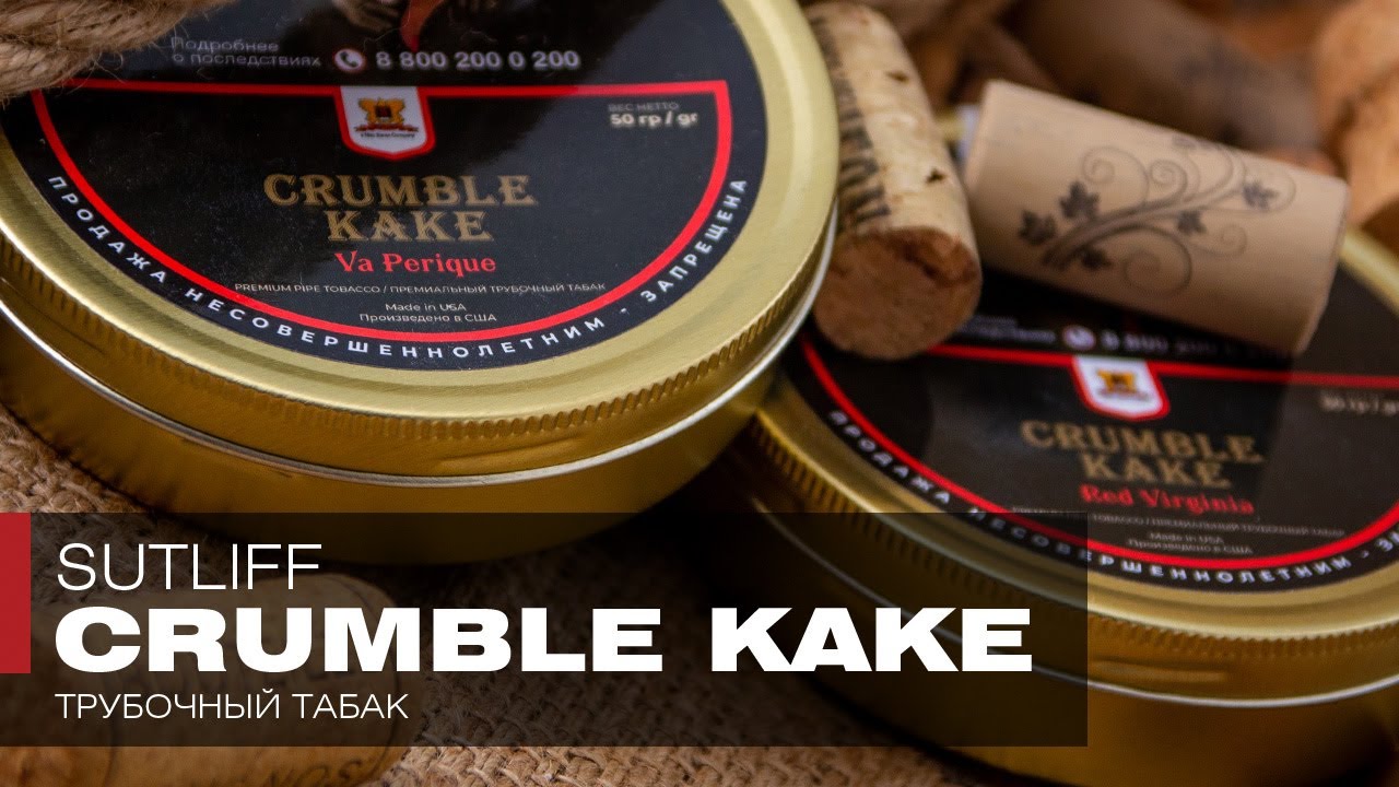 Трубочный табак Sutliff Crumble Kake &ndash; Red Virginia и Va Perique