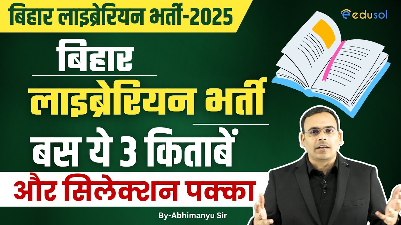 Bihar Librarian Vacancy 2025 | Best Books for Bihar Librarian Exam 2025 | Bihar Librarian Exam