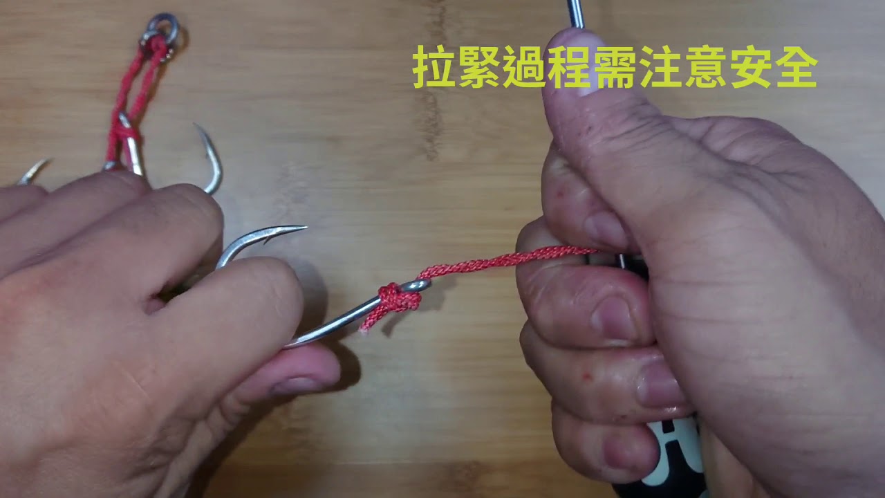 簡單又強悍的鐵板鉤組製作by PTAD 屏東阿弟