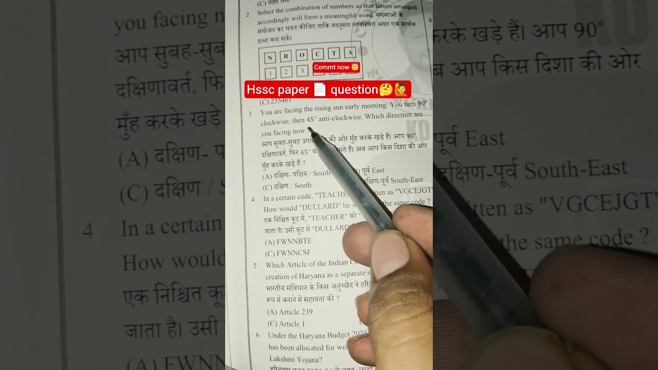 hssc paper leak pyq