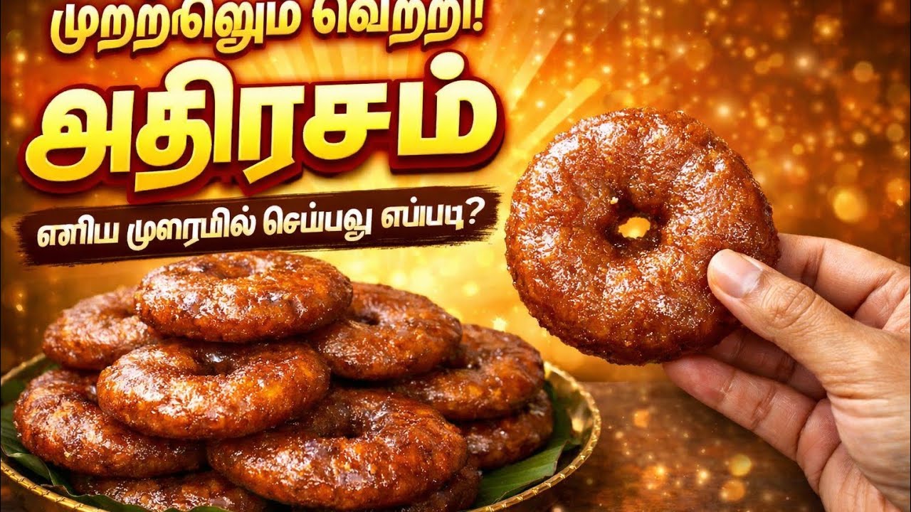 அதிரசம் reciepie in tamil 