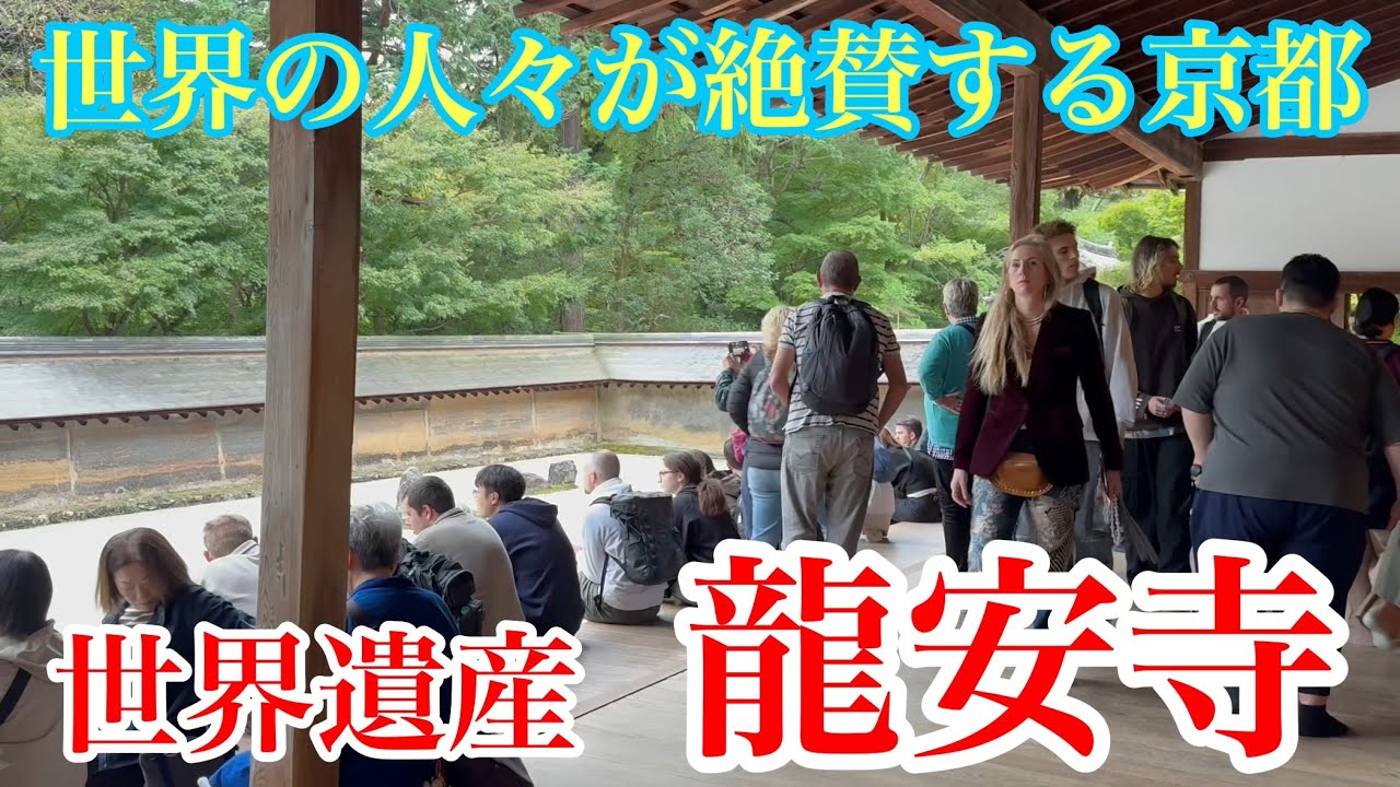 2024年10月29日 外国人観光客は日本の文化に大満足❗️世界遺産龍安寺を歩く Walk around Ryoanji Temple, Kyoto 【4K】
