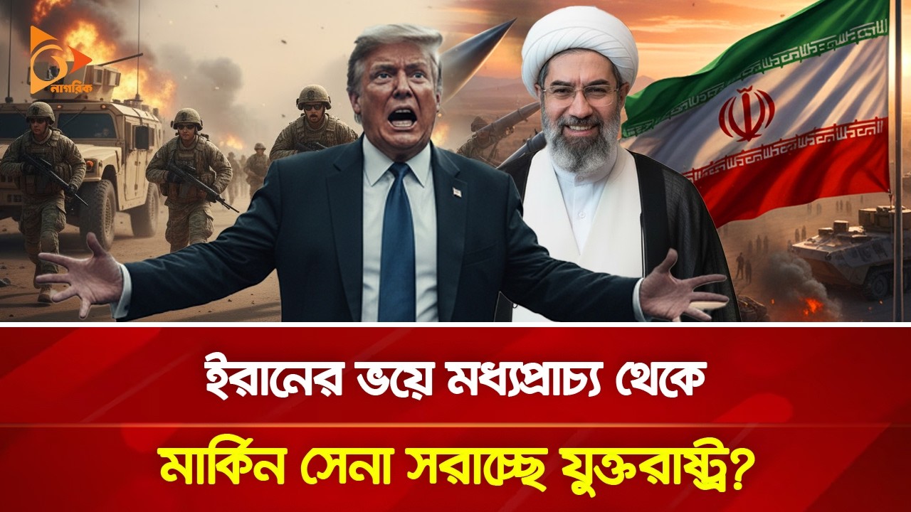 মধ্যপ্রাচ্যে যুক্তরাষ্ট্রের হিসেব চুকাতে আরও আগ্রাসী ইরান? | Nagorik TV