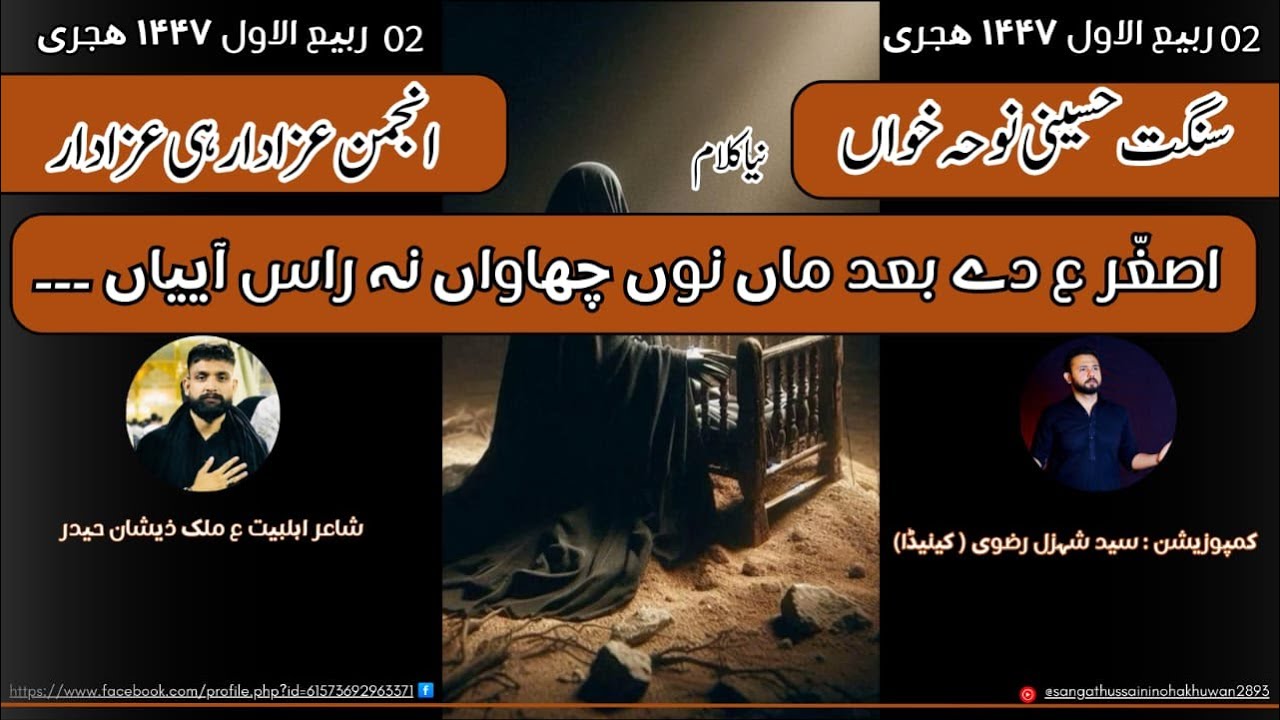 New Kalaam : Asgher s.a De Baad Maa Nu I Soz Syed Hassan Shehzil (HNK) Sangat Hussaini Noha Khuwaan