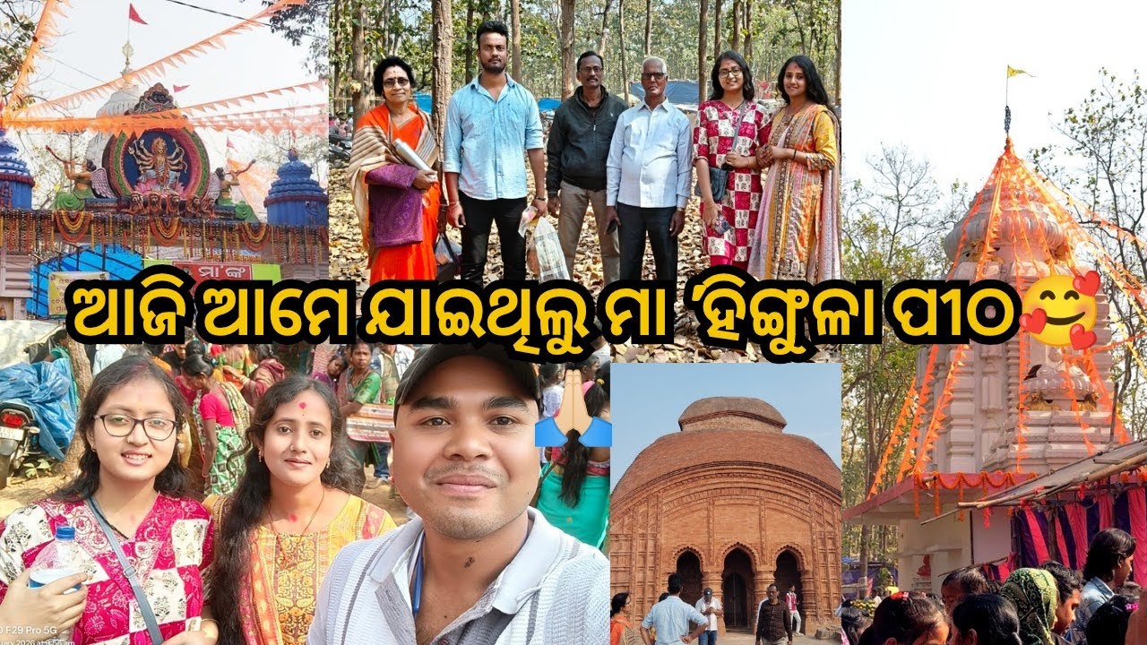 ଆଜି ଆମେ ଯାଇଥିଲୁ ମା' ହିଙ୍ଗୁଳା ପୀଠ 🙏🏻🥰 || AARSH MANAL 