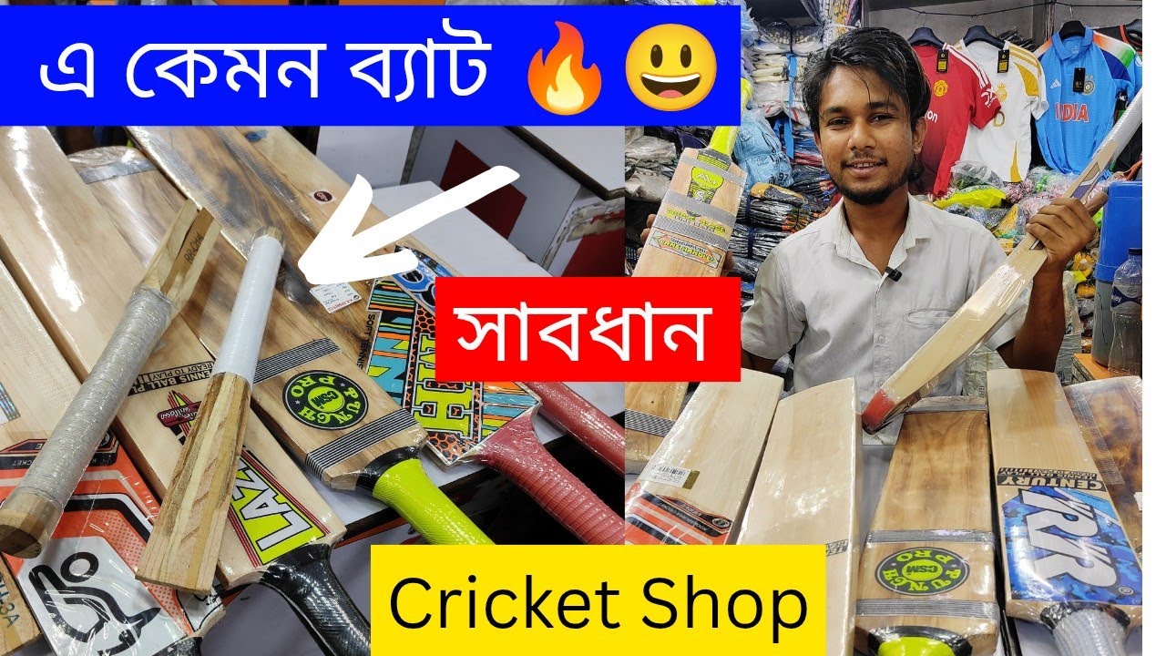 Ak 47 ভয়ানক ক্রিকেট ব্যাট 🔥 - Maidan Market Kolkata 2025 |