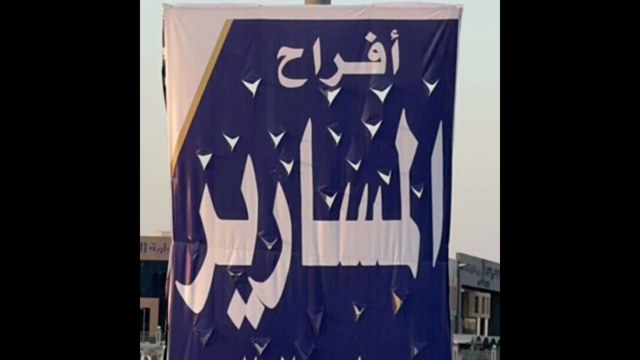 حنا المسارير🔥🔥: سعد بن محمد ال وسام: اداء: حمد الطويل