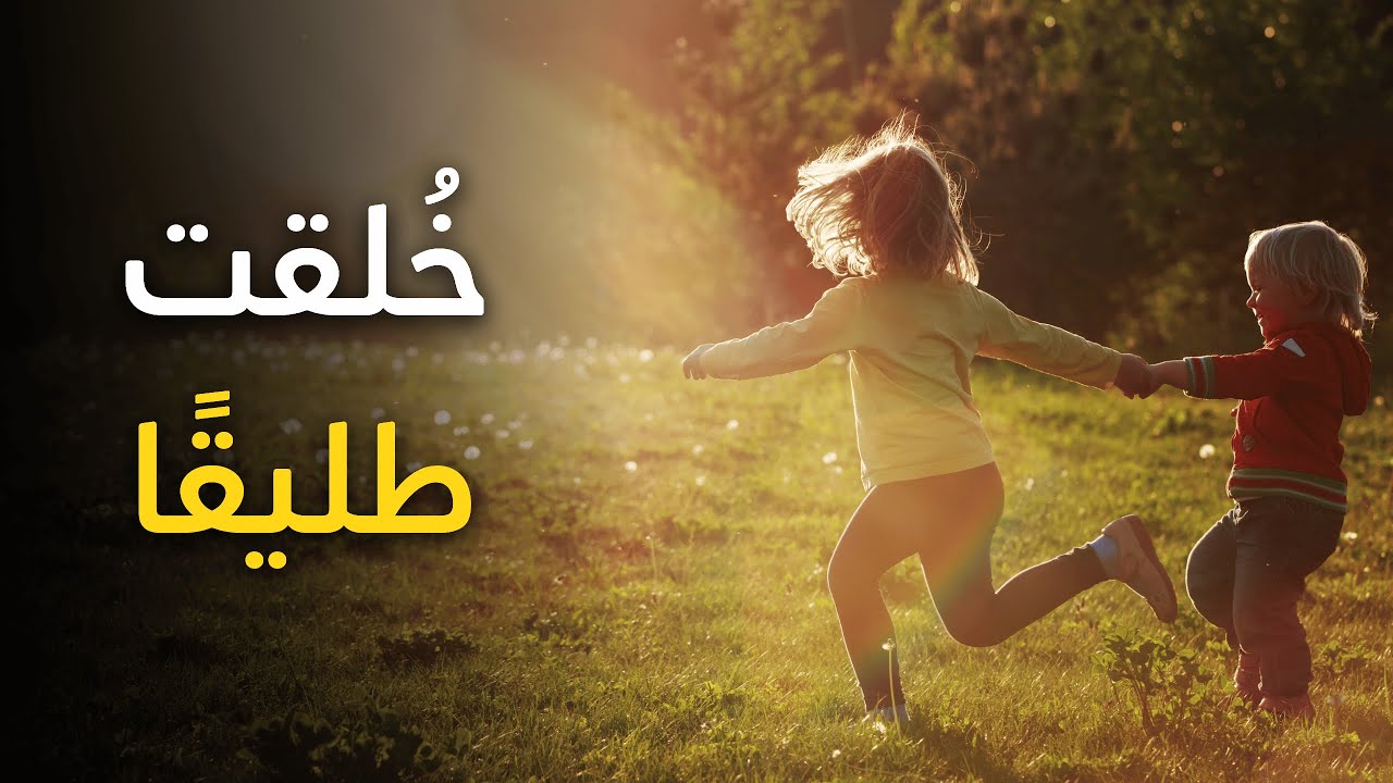 قصيدة خُلقت طليقًا كطيف النسيم - أبو القاسم الشابي