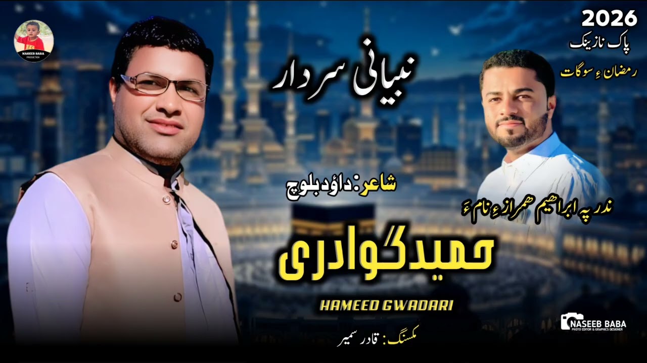 Hameed Gwadari/Nabiane Sardar/New Pak Nazink Balochi/2026