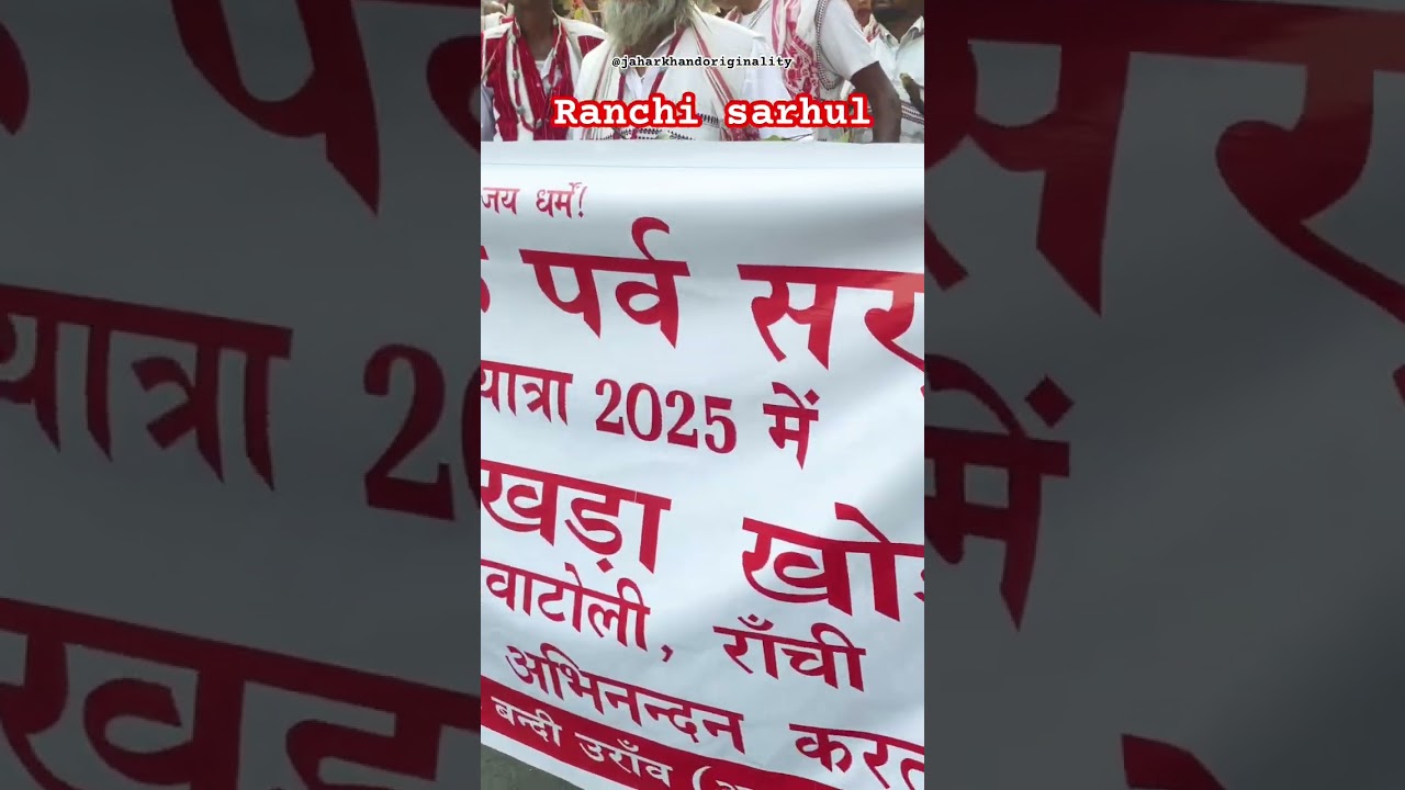Sarhul julus ranchi 2025 #shorts  #video @jharkhandoriginality
