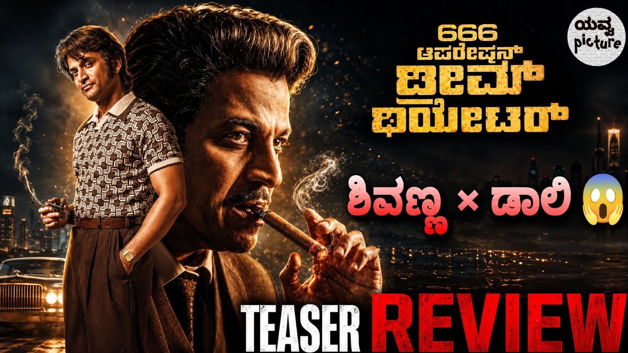 666 Operation Dream Theatre Teaser | Yavva Picture 
