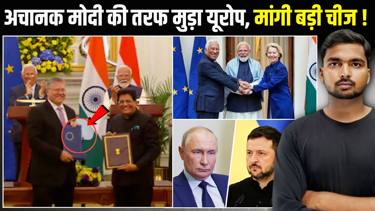 India-EU Trade Deal:- में अचानक रूस-युक्रेन की बात | क्या करेंगे मोदी
