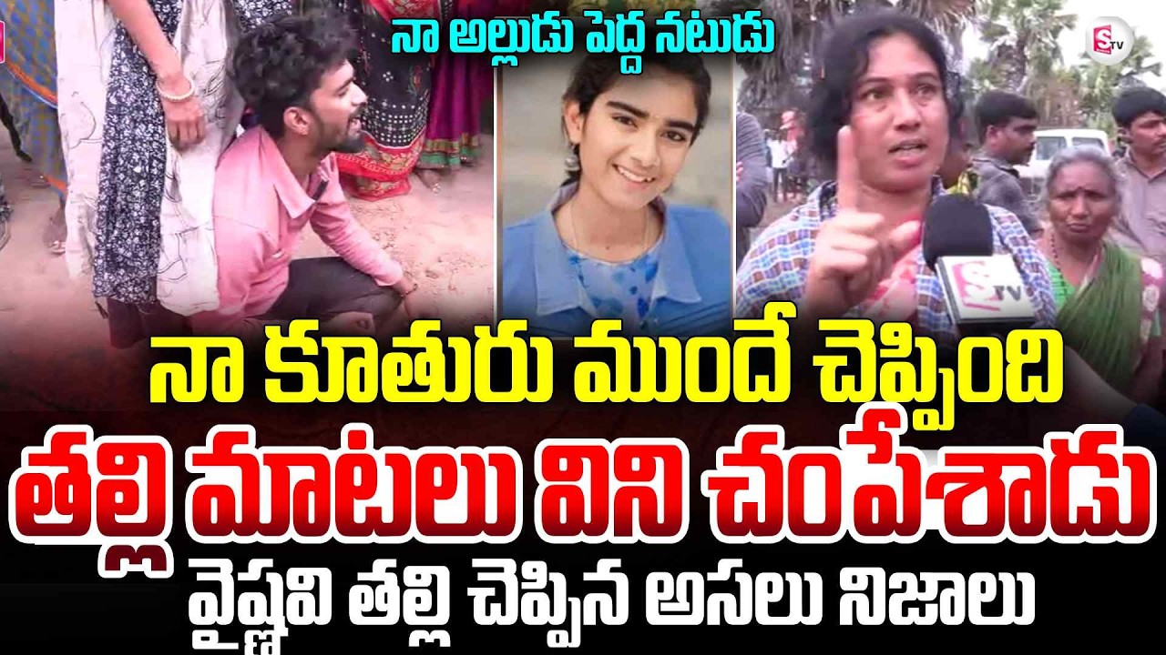 Youtuber Vaishnavi Mother Emotional Words | Korutla Vaishnavi Case Latest Updates | SumanTV VIjay