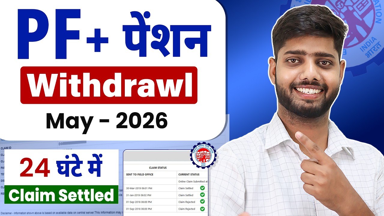 PF Withdrawal Process Online 2026 | How to withdraw PF online | PF ऑनलाइन कैसे निकाले ? EPF Guide