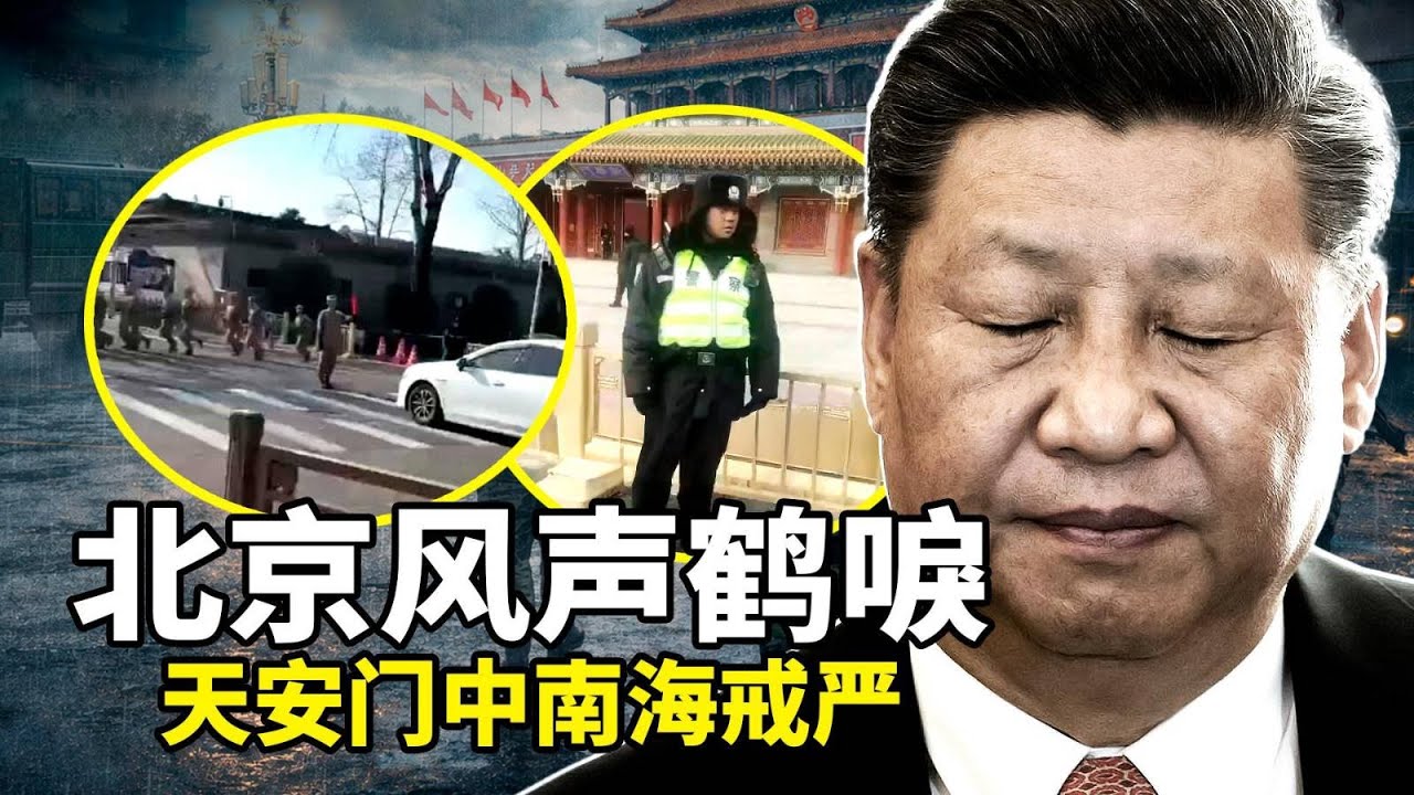 北京气氛诡异，中南海天安门加强警戒；军队内部混乱，军心不稳，消极抵抗，转业辞职；杨兰兰现身悉尼法庭， 承认违反保释条件