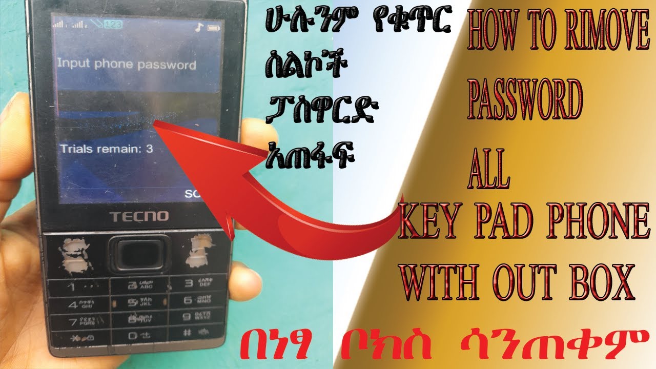 HOW TO RIMOVE PASSWORD ALL KEYPAD PHONE WITHOUT BOX AND DONGLE #የብተን ስልኮችን ፓስዋርድ አጠፋፍ
