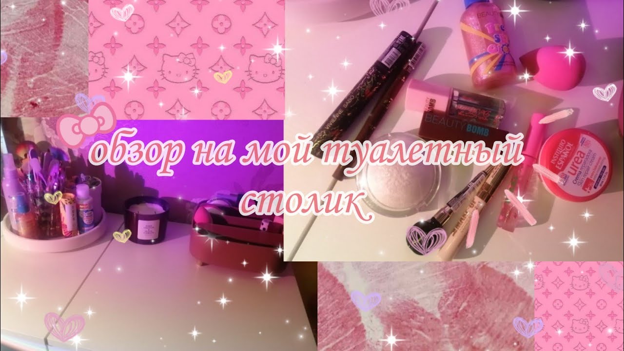 ✨обзор на мой туалетный столик 🍁✨🌼🧸