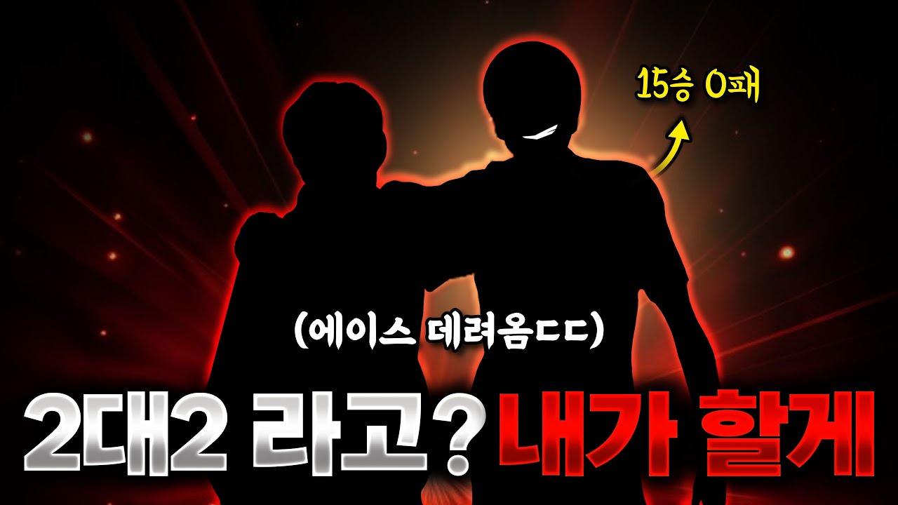 『인피쉰 VS 초고수 팀』 2:2 스코어 까지 와버린 상황.. 상대는 결국 