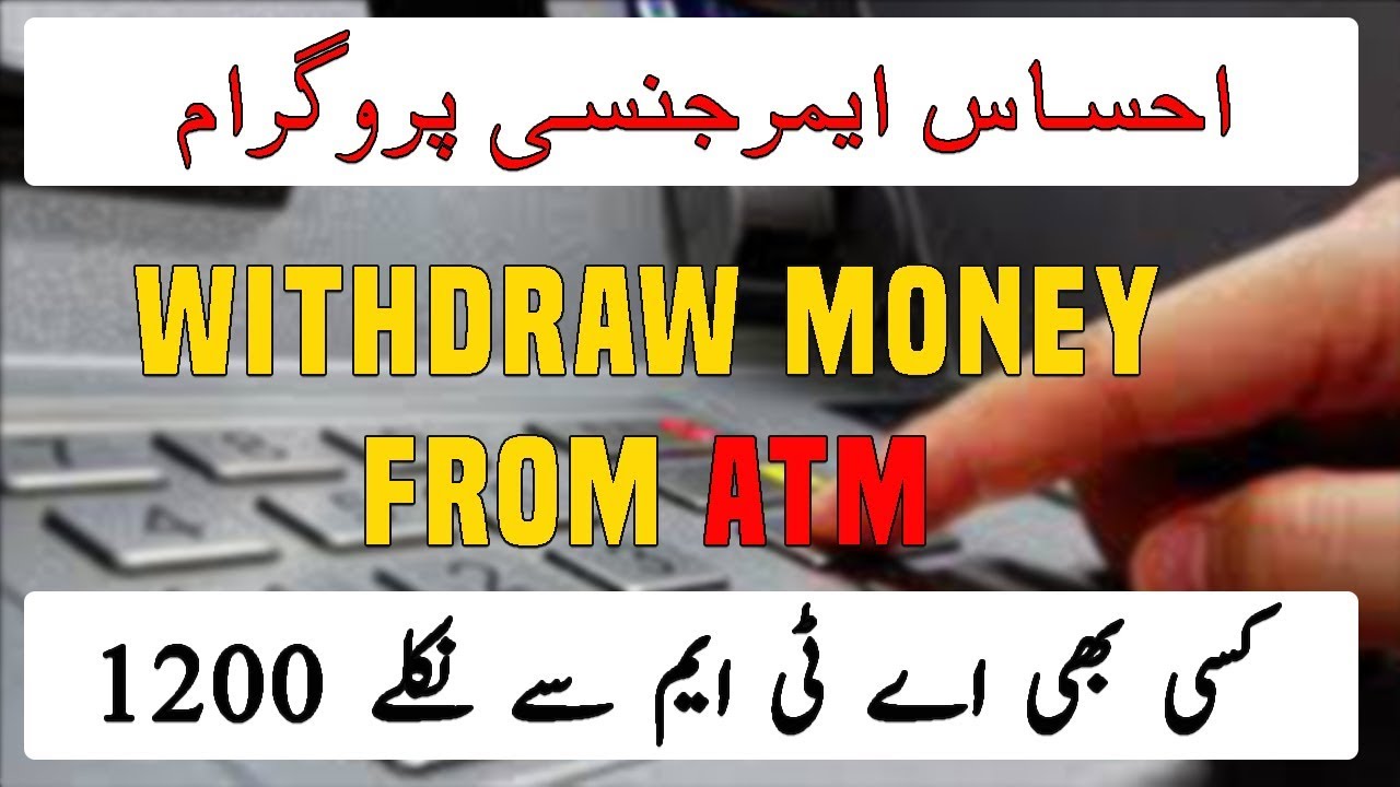 احساس ایمرجنسی پروگرام | Ehsas Emergency Cash Program Withdraw Money From ATM