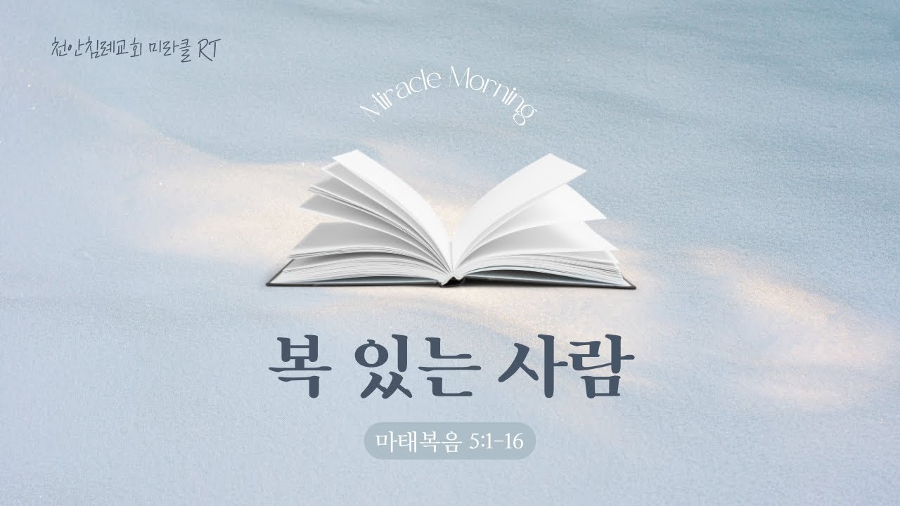 260120(화)-천안침례교회-미라클RT-강은지전도사