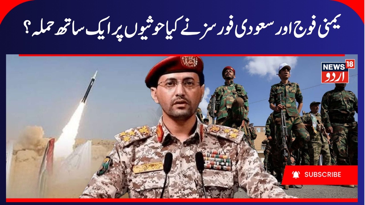 Gulf Crisis: Saudi Forces and Yemeni Army Launch Counterattack Against Houthis | جنگ |تیز ؟ N18G