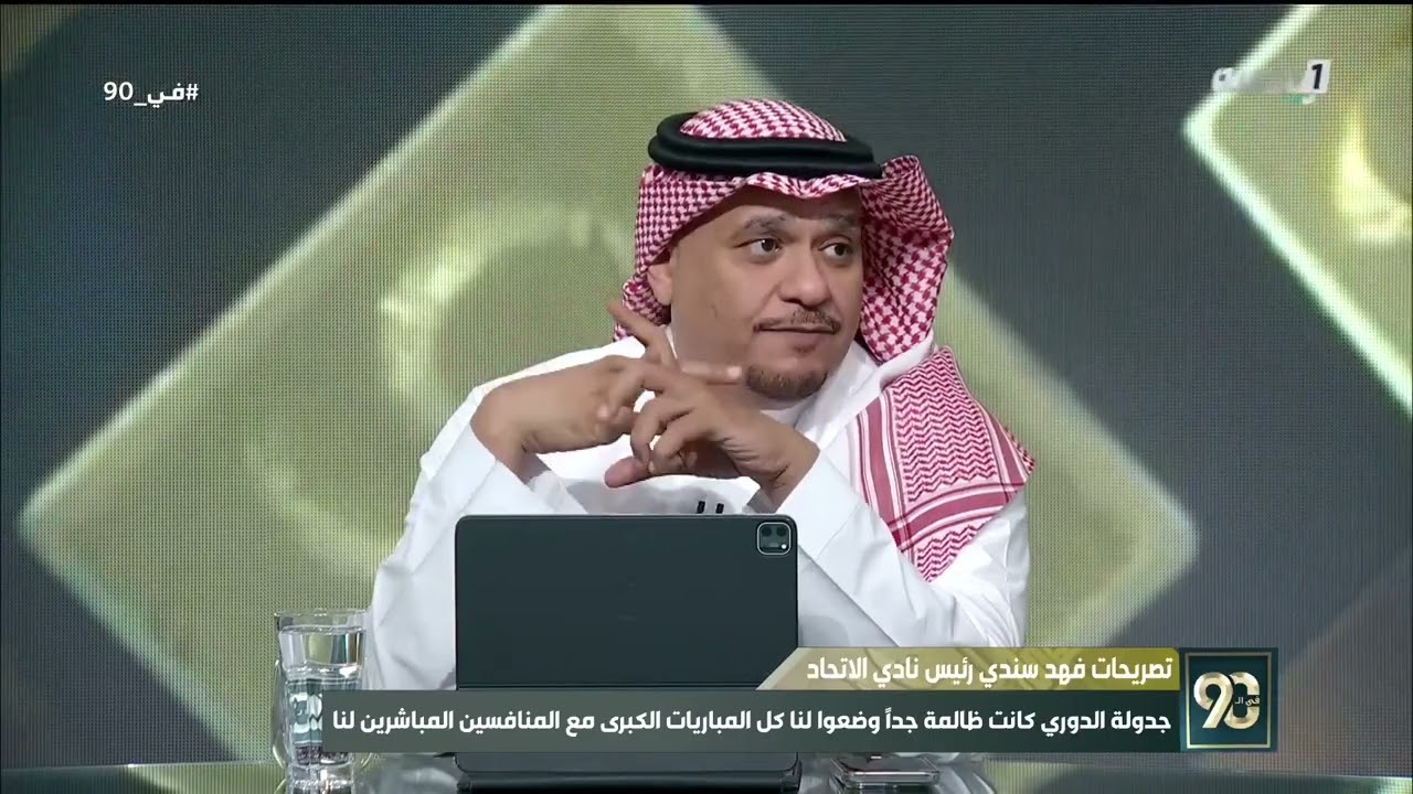 #في_90 | حسين بابا: من الواضح بأن خروج بنزيما من نادي الاتحاد كان بسبب خلافات داخلية