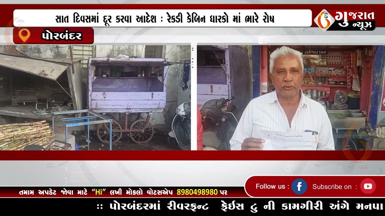 GUJARAT NEWS PORBANDAR 30 01 2026