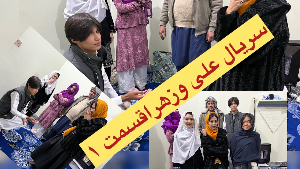 رسیدن زهراوعلی وممانعت خانواده شان ایااین دوگل به هم می‌رسد❤️❤️
