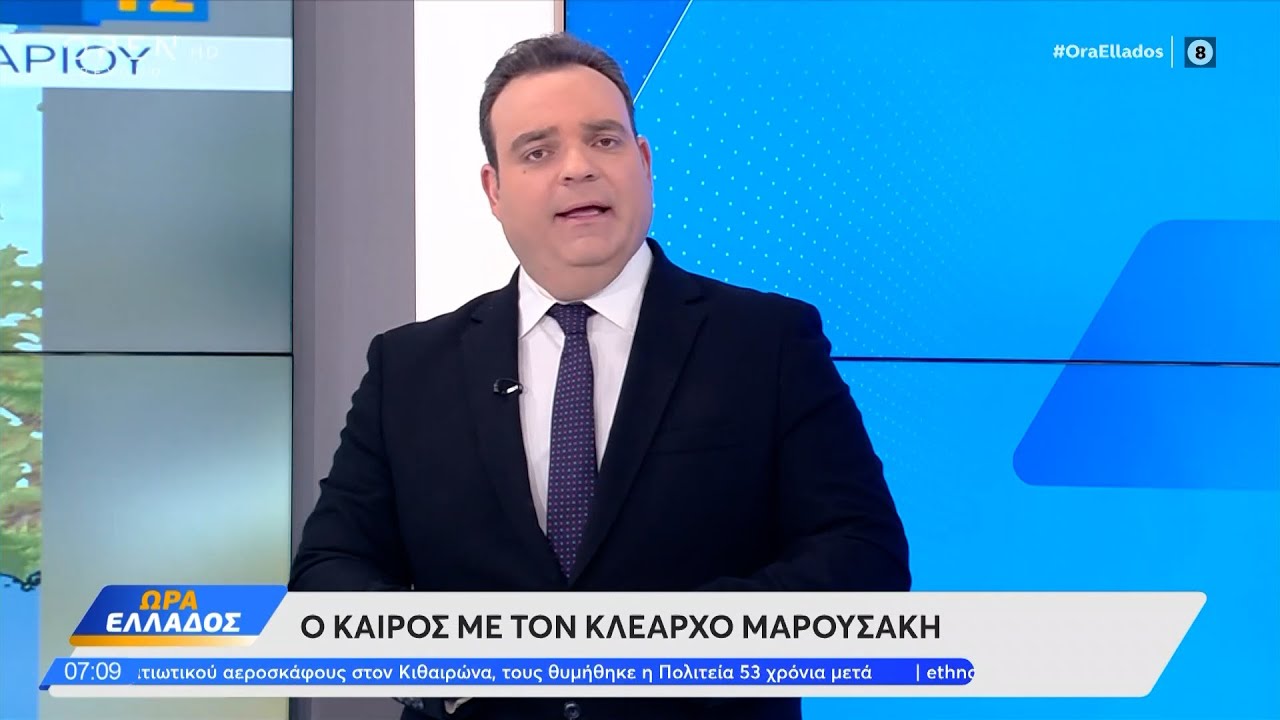 &Kappa;&alpha;&iota;&rho;ό&sigmaf; 12/01/2026: &Tau;&sigma;&omicron;&upsilon;&chi;&tau;&epsilon;&rho;ό &kappa;&rho;ύ&omicron; &kappa;&alpha;&iota; &chi;&iota;ό&nu;&iota;&alpha; &sigma;ή&mu;&epsilon;&rho;&alpha; | OPEN TV