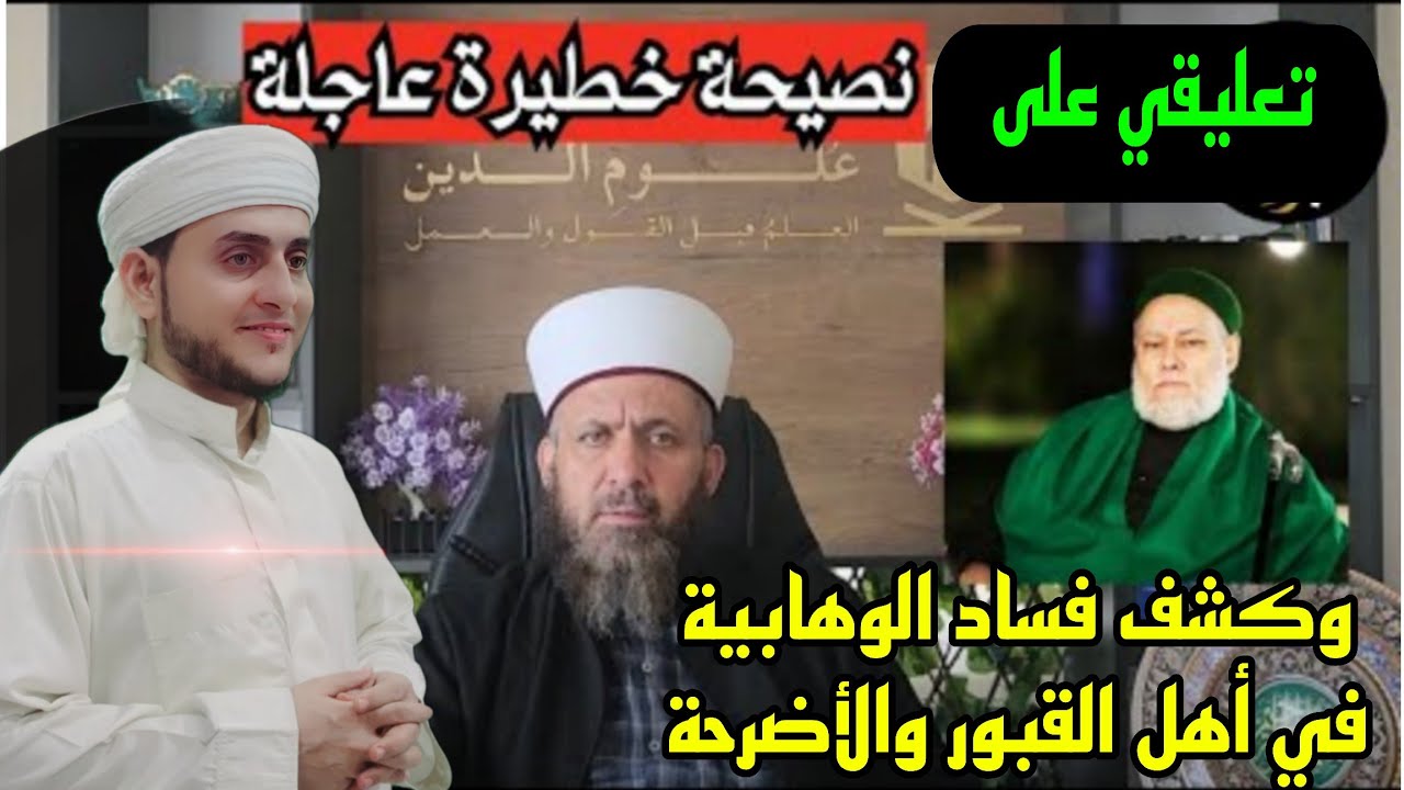 أديب الشوافي يتكلم مع وهابي مقبلي و يرد على نصيحة الشيخ عبدالقادر الحسين للشيخ علي جمعة