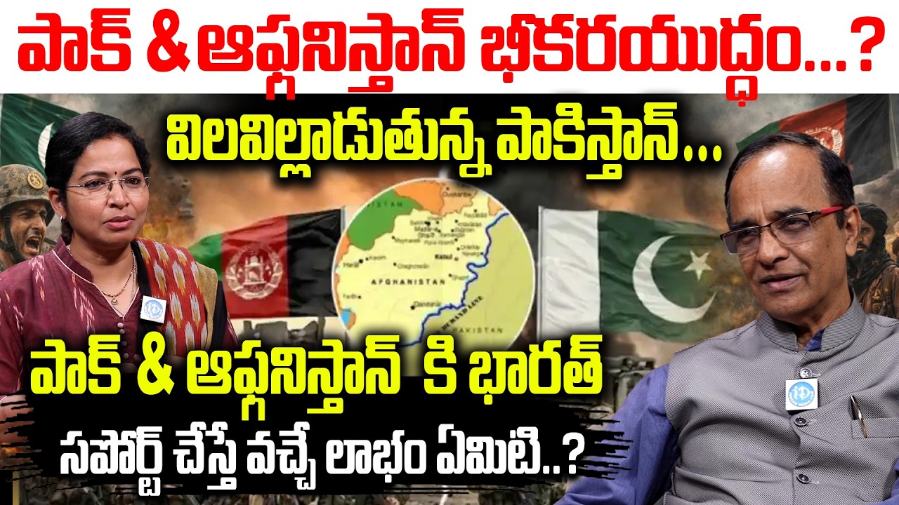 Suresh Kochattil About Afghanistan & Pakistan War | పాక్ & ఆఫ్గనిస్తాన్ భీకరయుద్ధం #afganistan