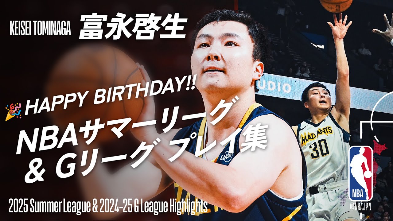 【㊗️誕生日 特別公開】富永啓生👌 NBAサマーリーグ & Gリーグ プレイ集