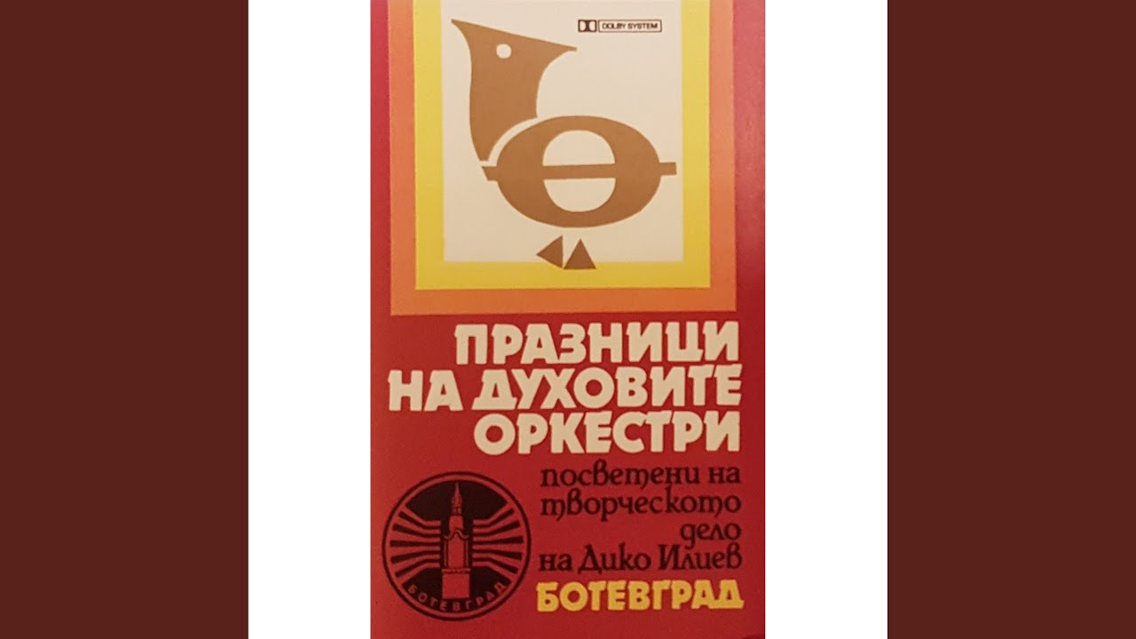 Дунавско хоро