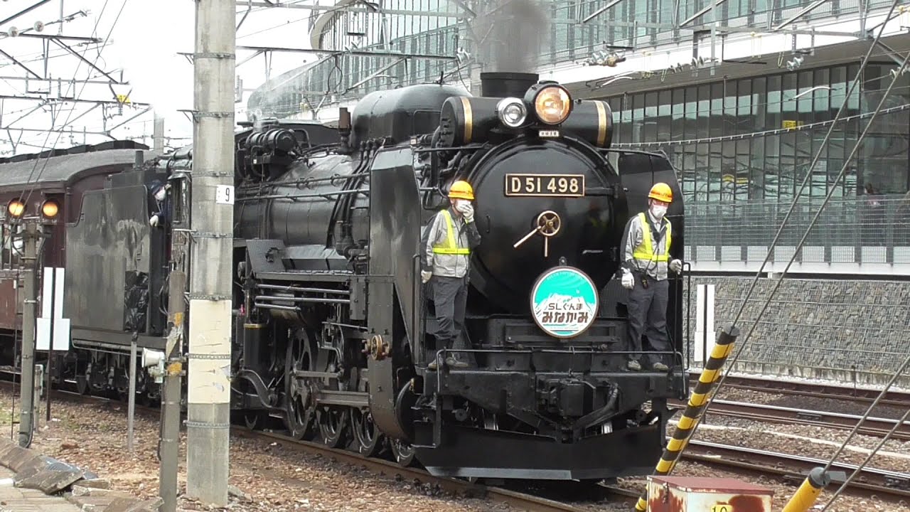 2021年3月20日　春の訪れとともに運転再開!! 　｢SLぐんま みなかみ｣ 蒸気機関車D51 498＋旧型客車6両　入換･入線･発車 (2/2) JR高崎駅